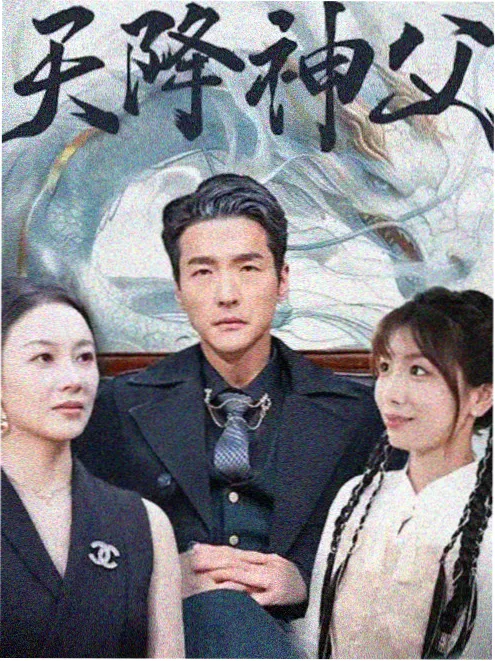 掌心娇短剧封面